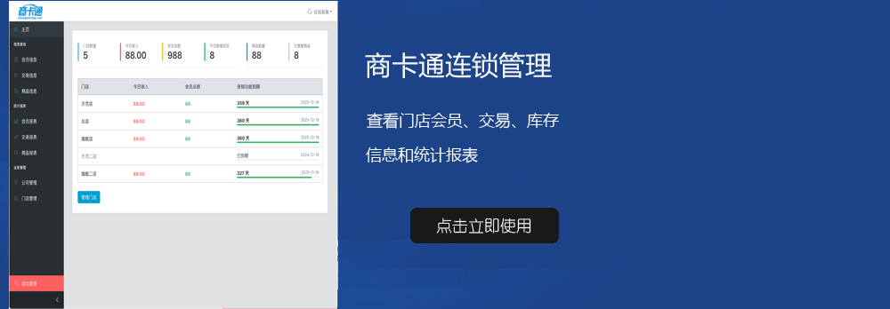 商卡通连锁管理